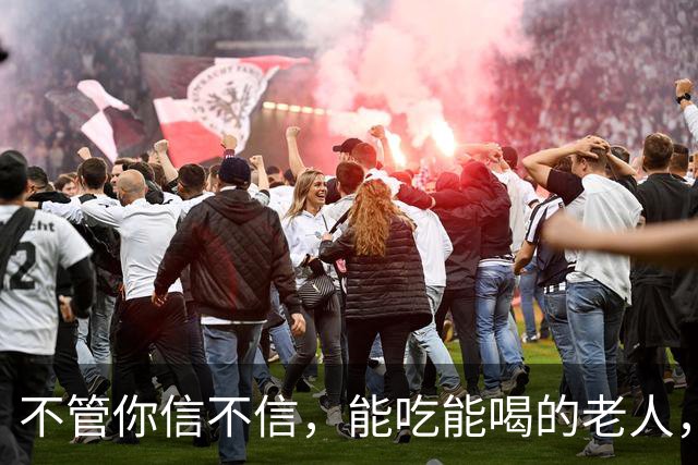 不管你信不信，能吃能喝的老人，基本在71岁，已经不做这4件事了