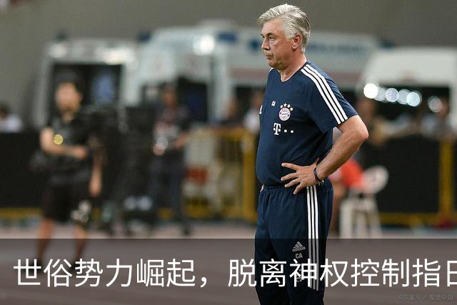 世俗势力崛起，脱离神权控制指日可待？革命卫队：你枪杆子够硬吗