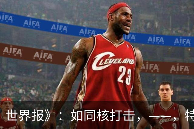 世界报》：如同核打击，——，特朗普和马斯克让乌克兰失去了所有希望