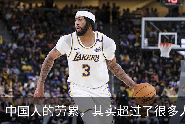 中国人的劳累，其实超过了很多人的想象。