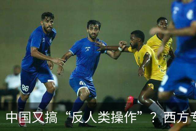 中国又搞“反人类操作”？西方专家直言：中国即将消灭第二个沙漠