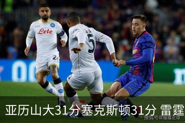亚历山大31分塞克斯顿31分 雷霆终结爵士6连胜