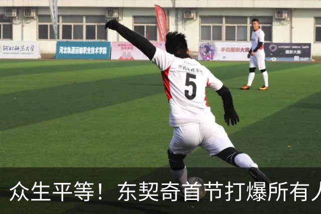 众生平等！东契奇首节打爆所有人轰21分 比勇士多6分！