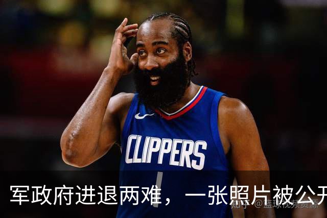军政府进退两难，一张照片被公开，中方已表态，不准缅甸生乱