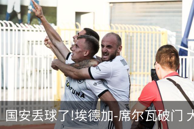 国安丢球了!埃德加-席尔瓦破门 大邱FC暂1-0领先
