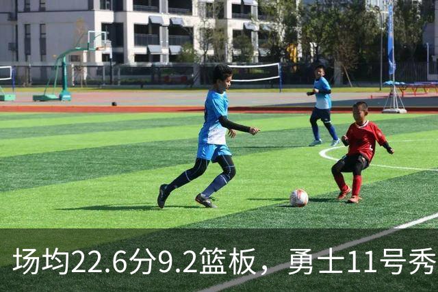 场均22.6分9.2篮板，勇士11号秀比肩奥尼尔