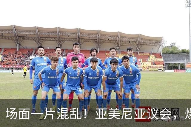 场面一片混乱！亚美尼亚议会，爆发群殴
