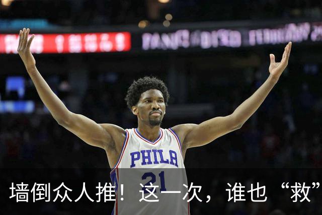 墙倒众人推！这一次，谁也“救”不了落井下石被“反噬”的杨议