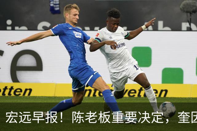 宏远早报！陈老板重要决定，奎因或成救火外援，杜锋爱将又失业！