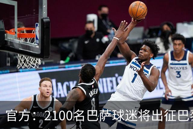 官方：2100名巴萨球迷将出征巴黎客场，包括上海巴萨球迷会成员