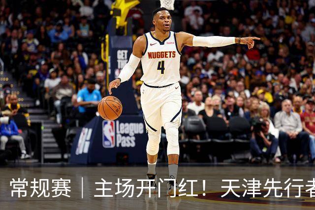 常规赛｜主场开门红！天津先行者102-86 战胜广州智都集团