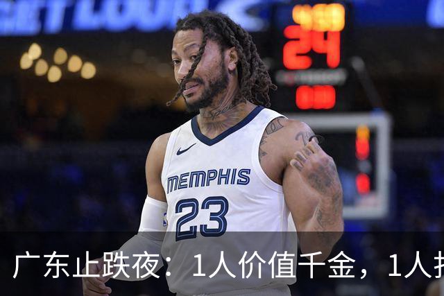广东止跌夜：1人价值千金，1人打出身价，1人获认可，杜锋欣慰
