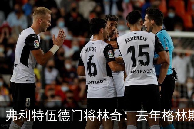 弗利特伍德门将林奇：去年格林斯比击败曼联给了我们很大鼓舞