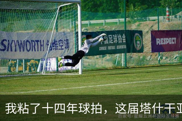 我粘了十四年球拍，这届塔什干亚锦赛国乒名单少了五位世界冠军