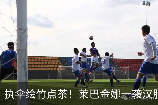 执伞绘竹点茶！莱巴金娜一袭汉服游东钱湖(图)