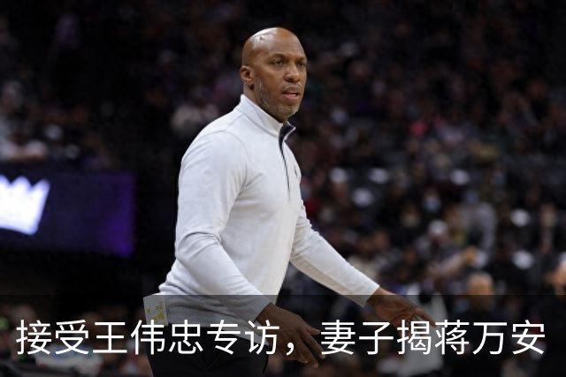 接受王伟忠专访，妻子揭蒋万安“脆弱一面”：曾为长子遭攻击落泪
