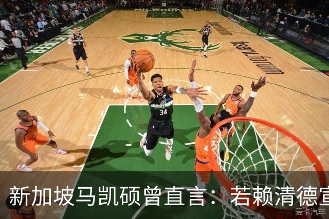 新加坡马凯硕曾直言：若赖清德宣布“台独”，台湾会面临3大惨状
