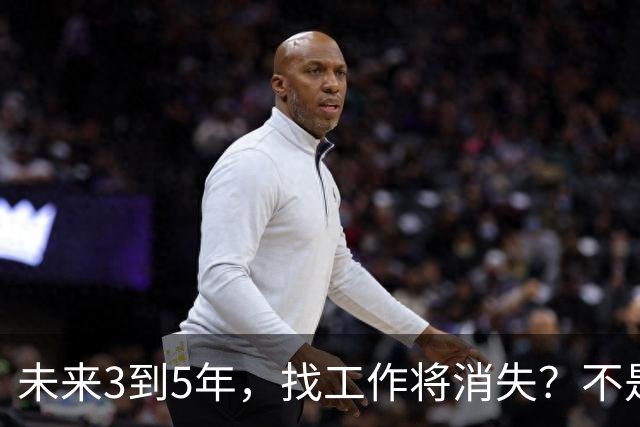 未来3到5年，找工作将消失？不是没岗位，而是雇佣关系正在崩塌
