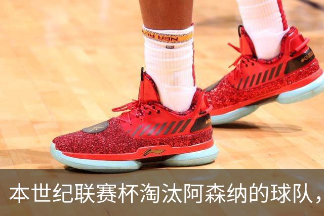 本世纪联赛杯淘汰阿森纳的球队，你能说出几支？