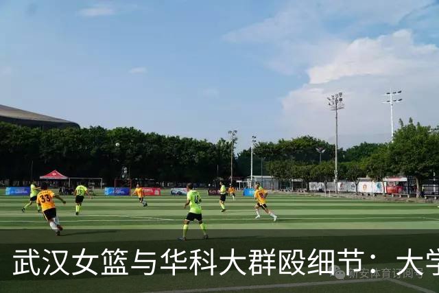 武汉女篮与华科大群殴细节：大学教练带头围殴 炫耀踩脸朝脑袋打三拳