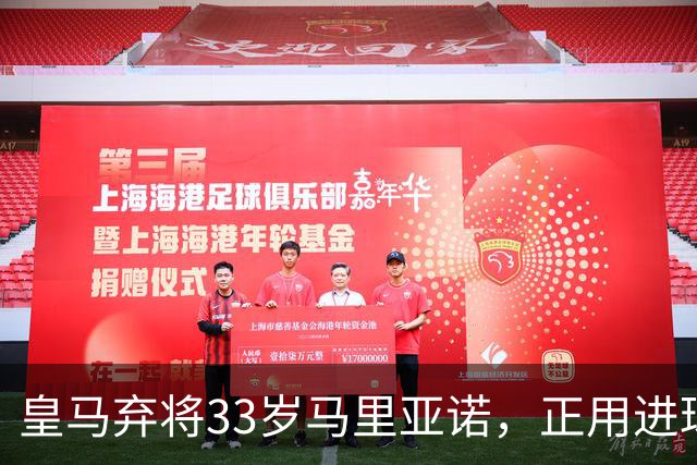 皇马弃将33岁马里亚诺，正用进球审判巴萨27分榜首？