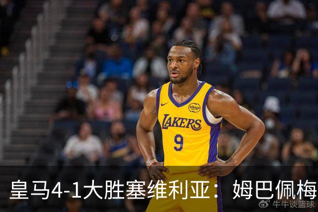 皇马4-1大胜塞维利亚：姆巴佩梅开二度，状态满格迎国家德比