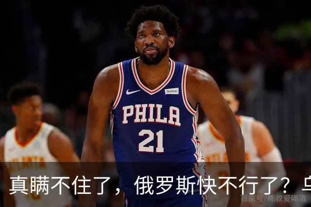 真瞒不住了，俄罗斯快不行了？乌克兰要赢了？真相只有一个