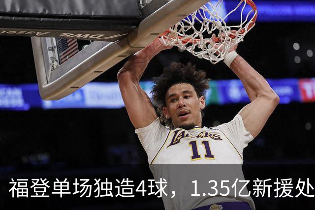 福登单场独造4球，1.35亿新援处子球，曼城5-1大胜雅典AEK