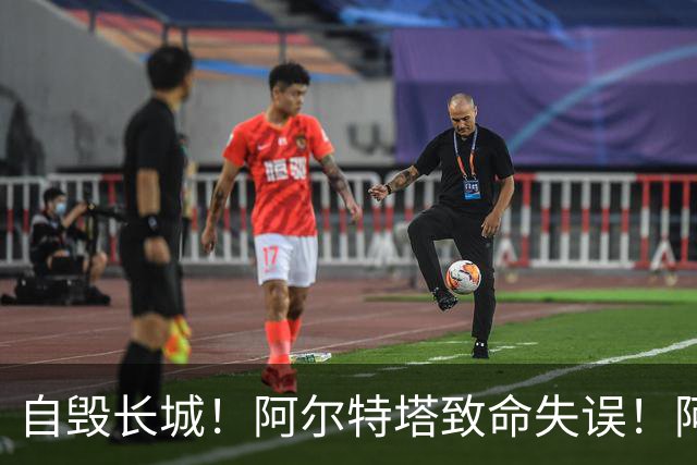 自毁长城！阿尔特塔致命失误！阿森纳短板彻底暴露