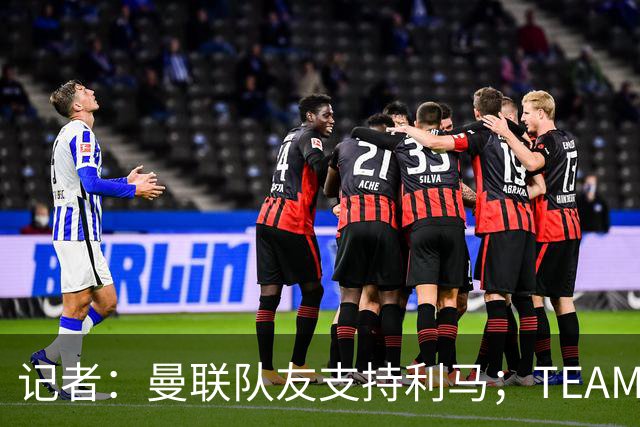 记者：曼联队友支持利马；TEAMtalk：孔蒂为执教曼联采取了新的行动
