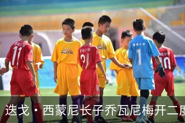 迭戈·西蒙尼长子乔瓦尼梅开二度，11年意甲进球纪录含金量几何？