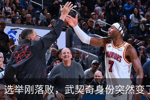 选举刚落败，武契奇身份突然变了，普京政府交底，把丑话说在前面