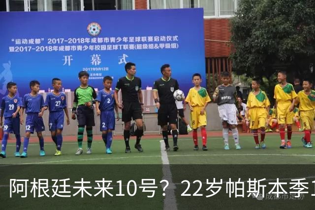 阿根廷未来10号？22岁帕斯本季13场7球6助，明夏皇马可8000万回购