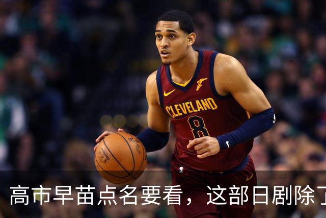 高市早苗点名要看，这部日剧除了颠倒历史，抹黑中国外，更应警惕的是给年轻人“洗脑”！