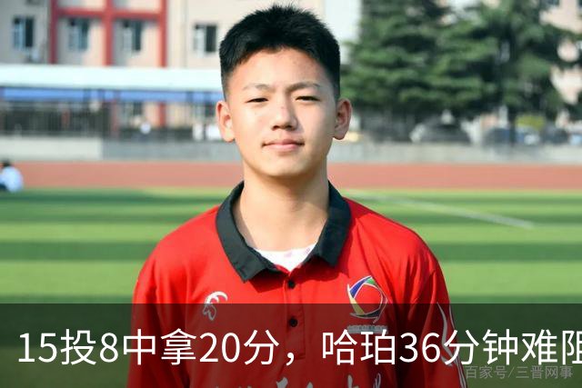 15投8中拿20分，哈珀36分钟难阻马刺110比114惜败