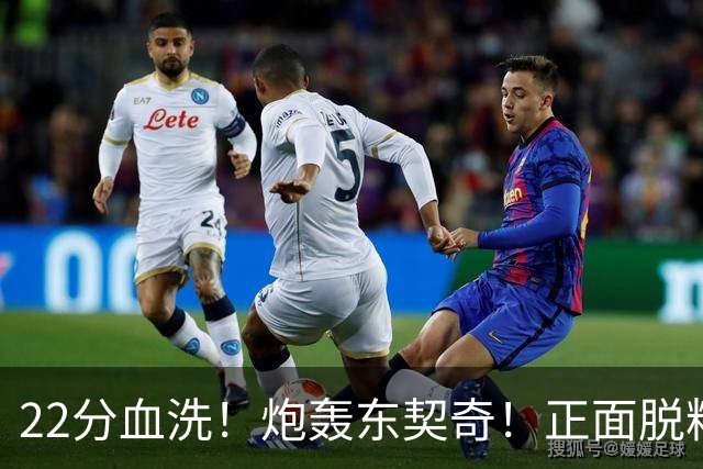 22分血洗！炮轰东契奇！正面脱粉！湖勇新恩怨来了！