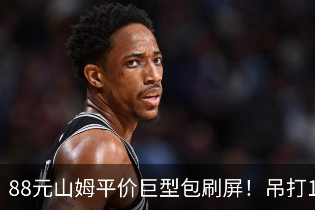88元山姆平价巨型包刷屏！吊打1656元的奢牌包？拿下“抠门”中产