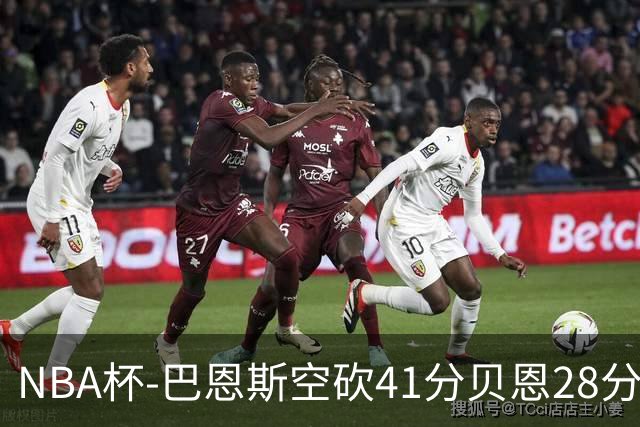 NBA杯-巴恩斯空砍41分贝恩28分 瓦格纳26+11魔术擒猛龙