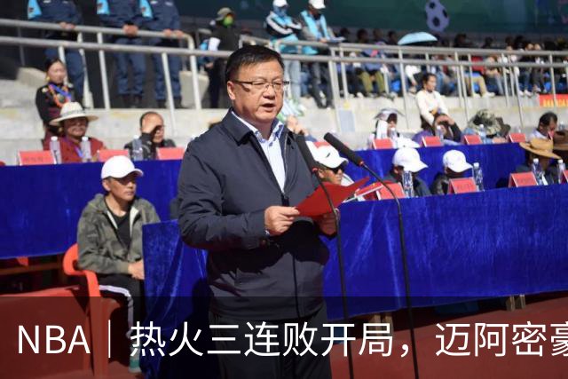 NBA｜热火三连败开局，迈阿密豪赌字母哥的阵痛期提前到来