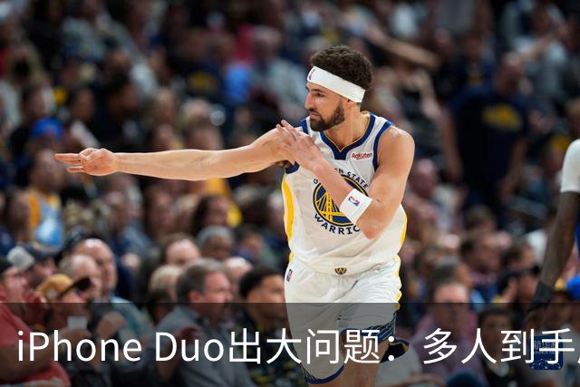 iPhone Duo出大问题：多人到手屏幕爆线开裂！